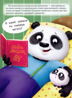 Купить книгу Проф-П Пандочка и папин подарок, или как провести день без телефона в Минске